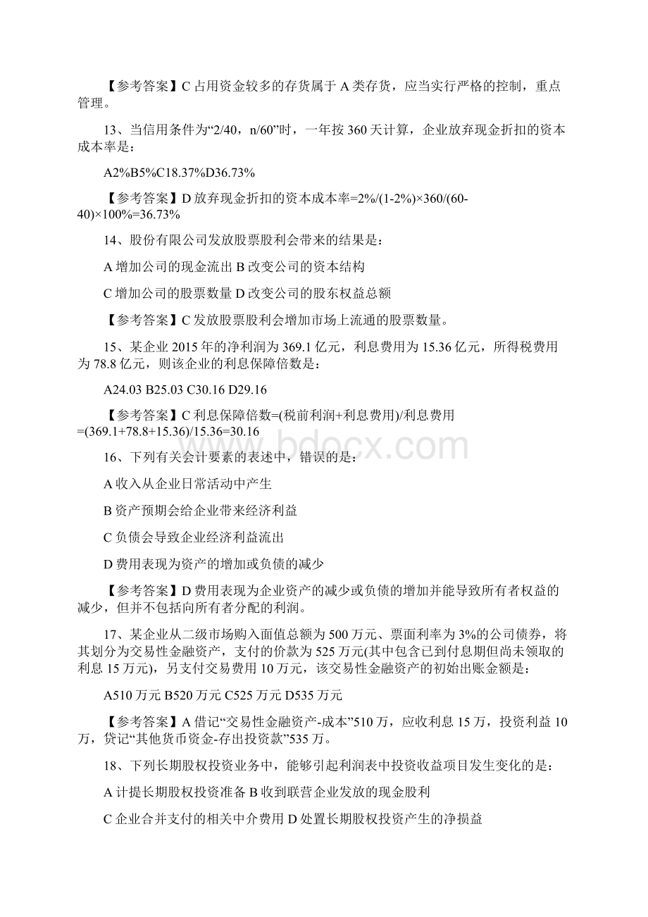 中级审计师《审计专业相关知识》考试真题及答案Word下载.docx_第3页