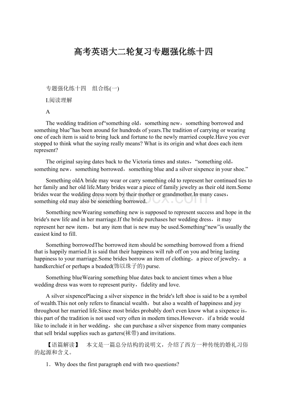 高考英语大二轮复习专题强化练十四.docx_第1页