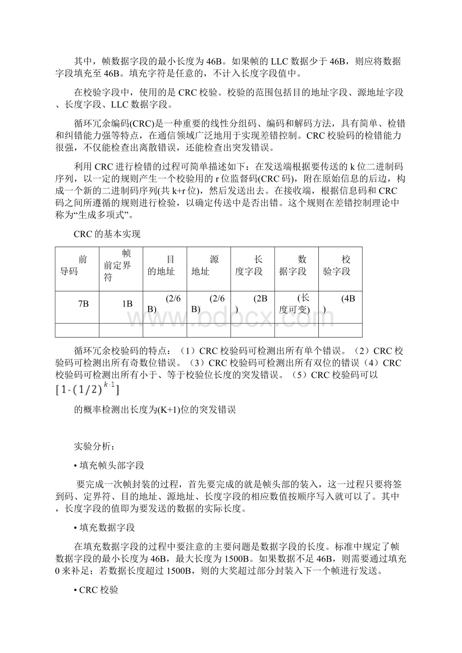 Etherent帧的封装和发送过程Word文档下载推荐.docx_第2页