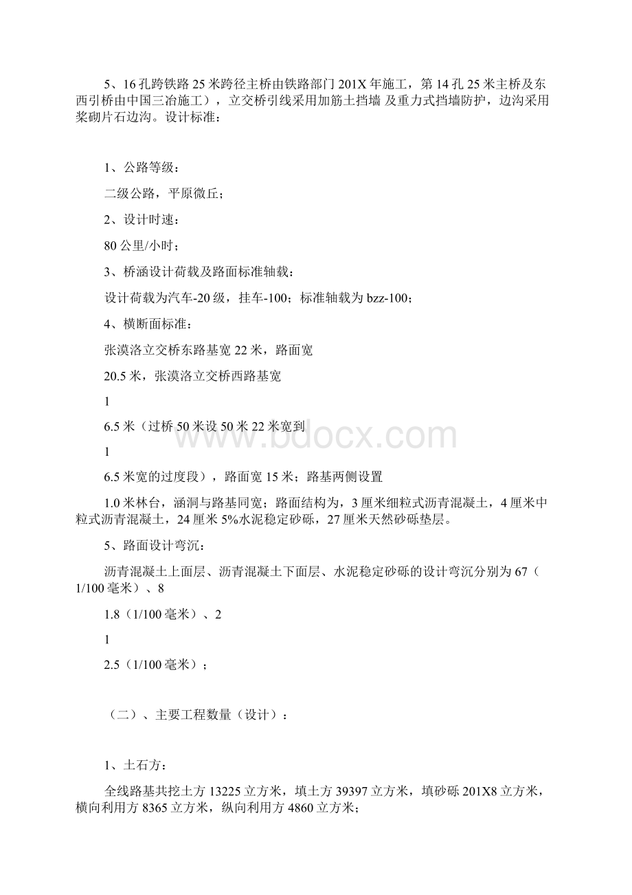 公路监理个人工作总结Word格式.docx_第2页