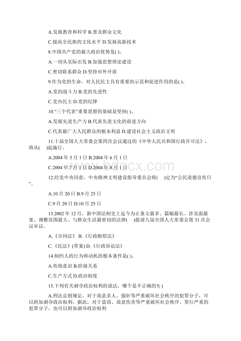 公共基础试题二Word文档格式.docx_第2页