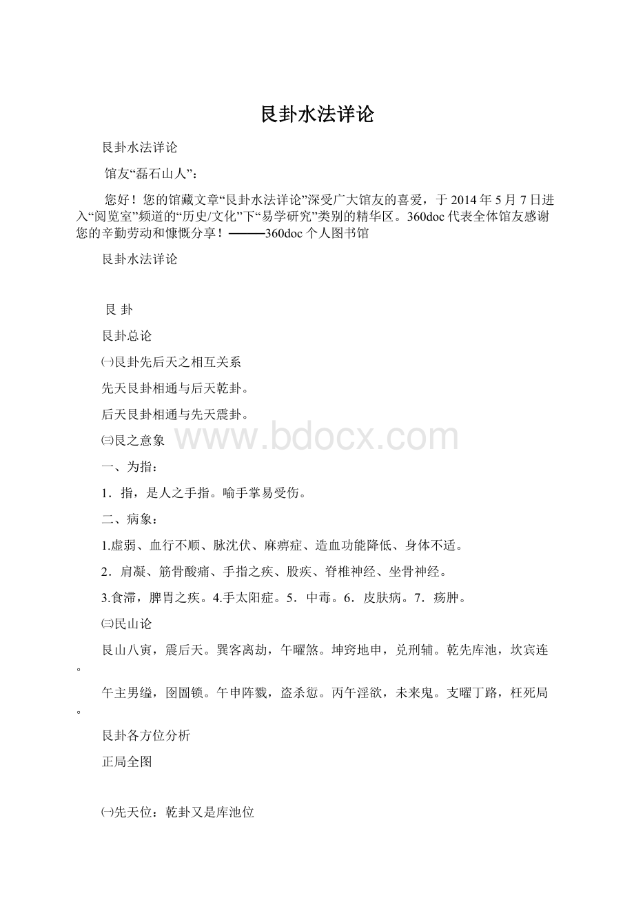 艮卦水法详论文档格式.docx