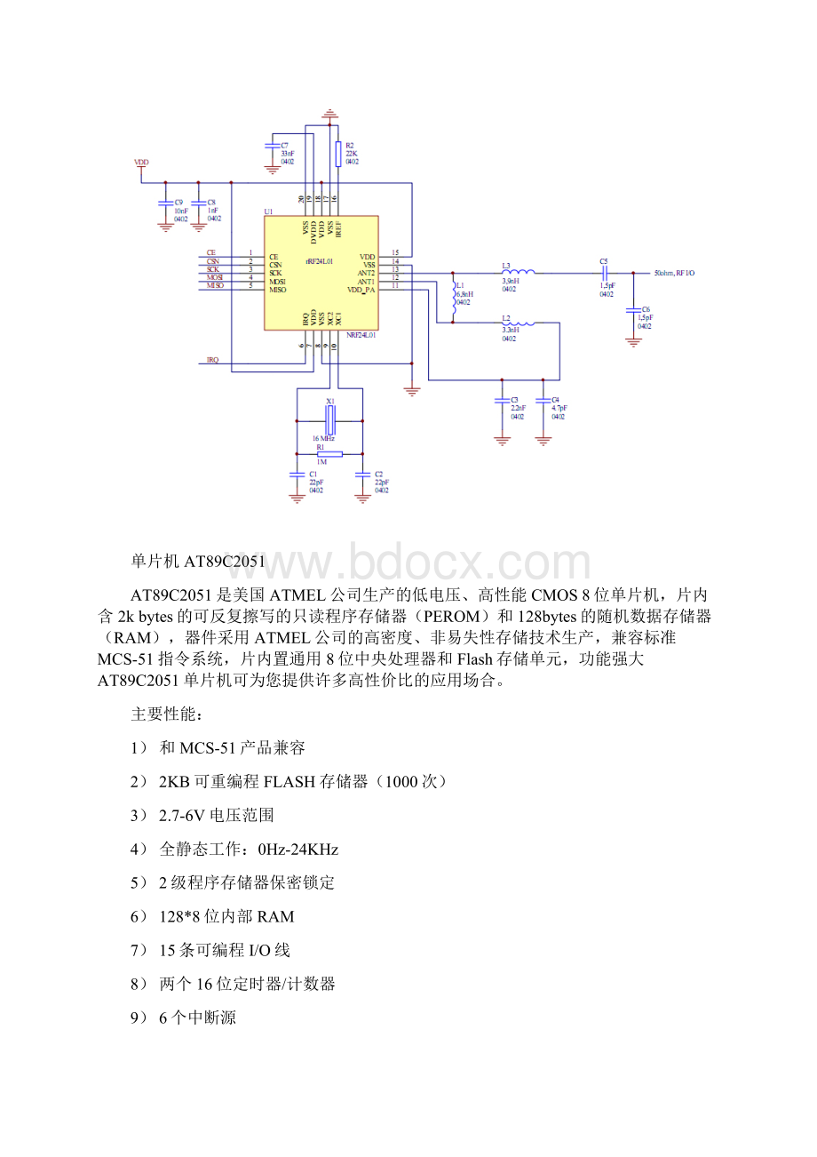 24GHz无线模块Word文档下载推荐.docx_第3页