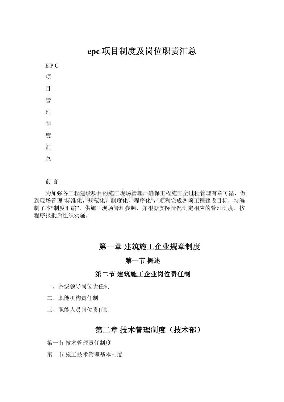 epc项目制度及岗位职责汇总文档格式.docx