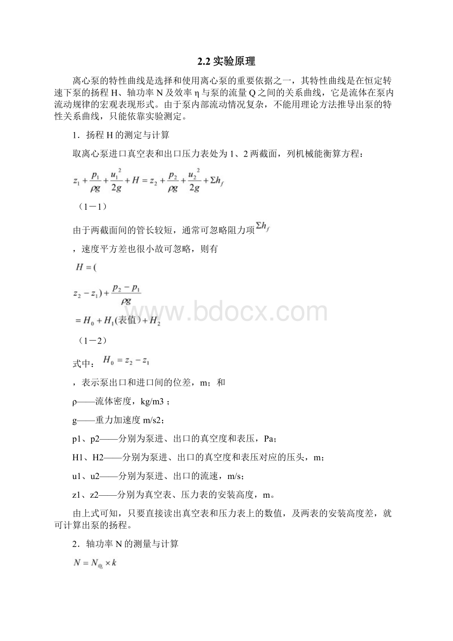 食品工程原理实验项目名称实验报告用.docx_第2页