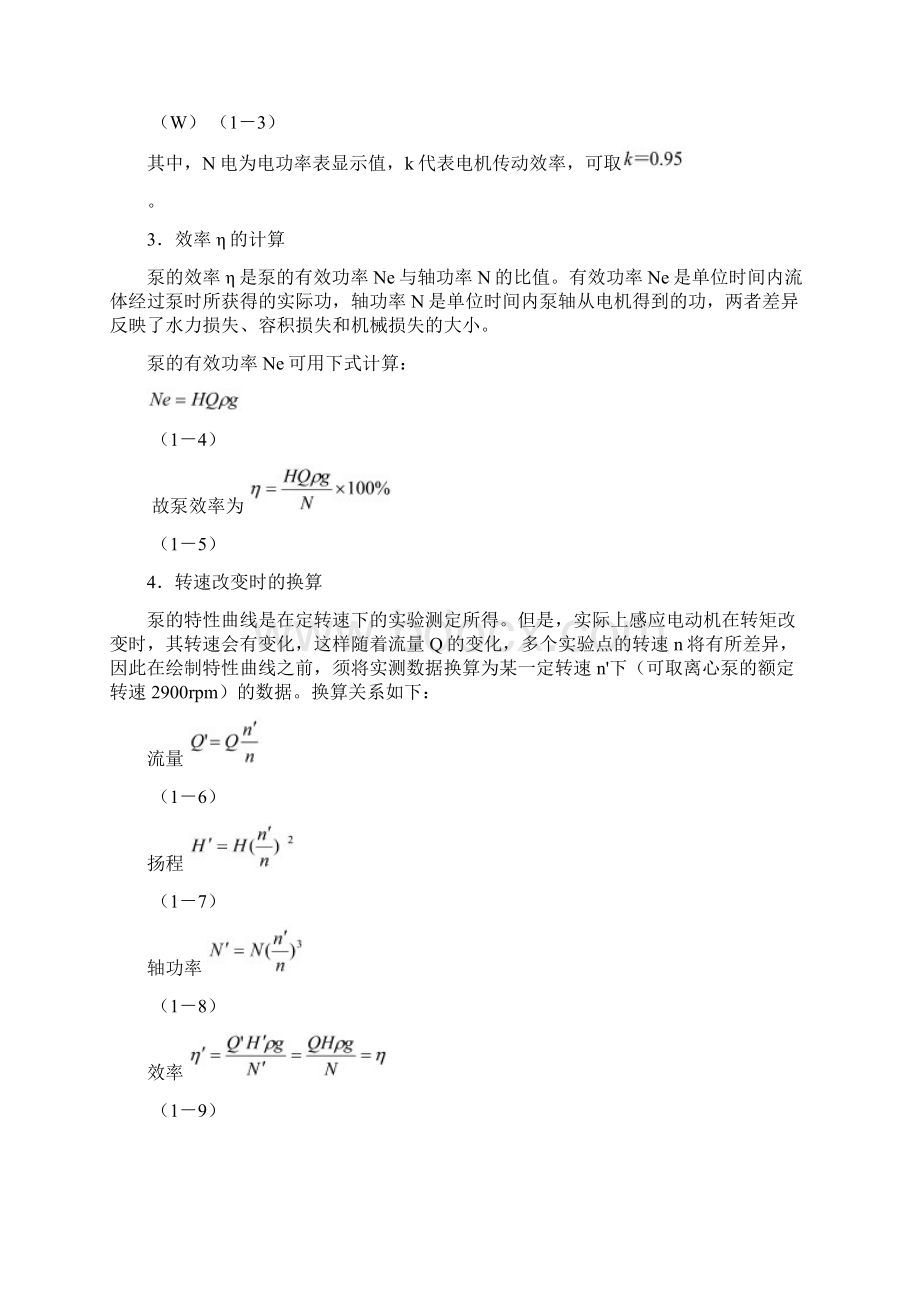 食品工程原理实验项目名称实验报告用.docx_第3页