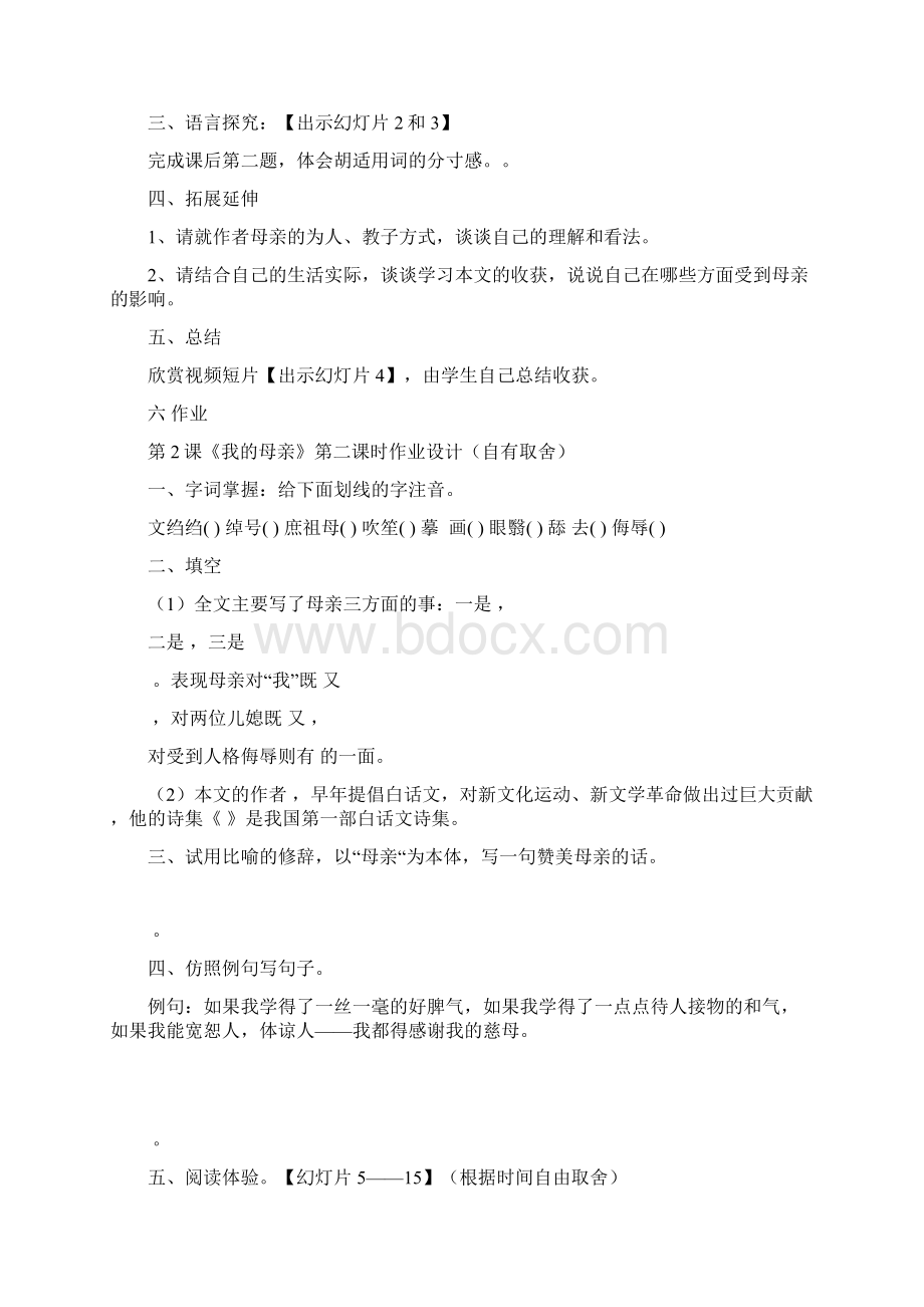 八年级语文下册 2 我的母亲第二课时教案 新人教版.docx_第2页