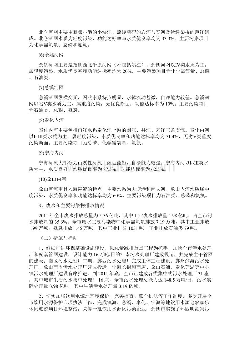 宁波市环境状况公报doc.docx_第3页