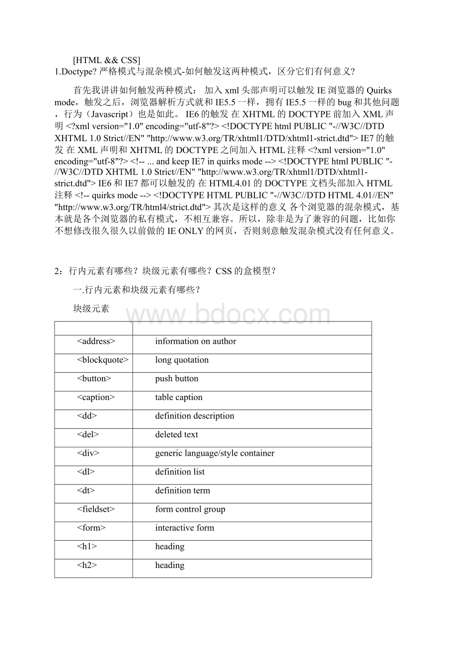 web前端面试题Word文档下载推荐.docx_第2页