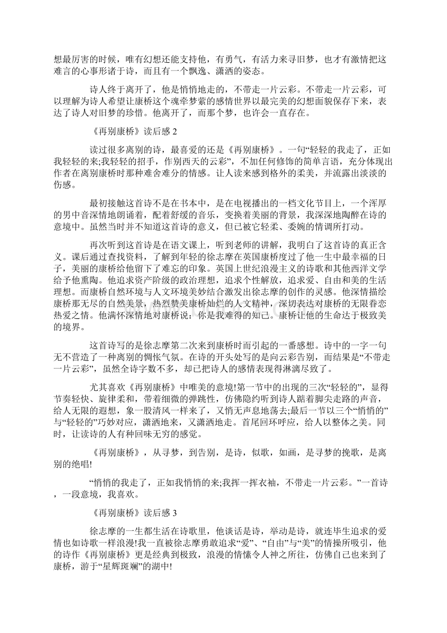 《再别康桥》读后感800字文档格式.docx_第2页