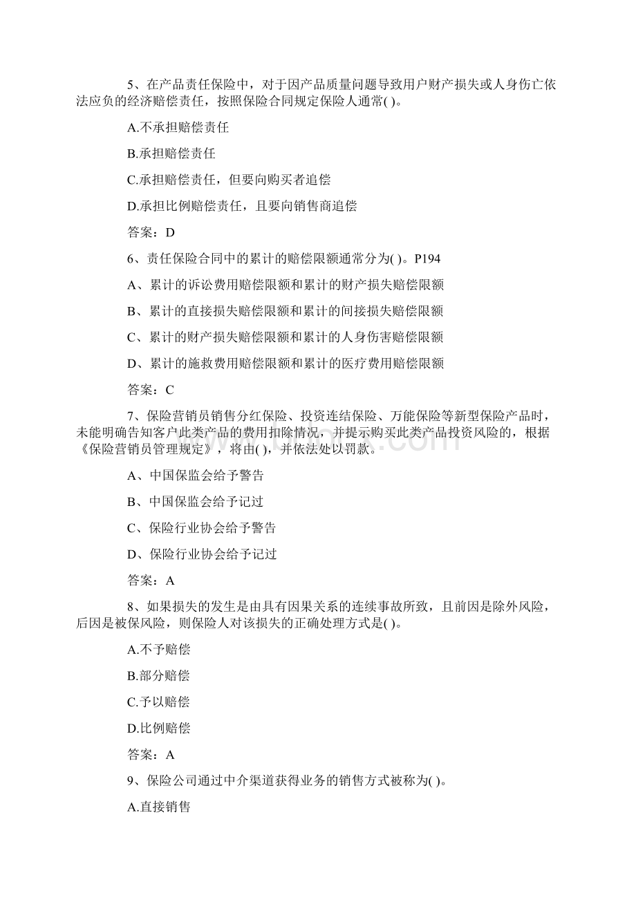 保险从业资格考试保险销售人模拟考试一43页word.docx_第2页