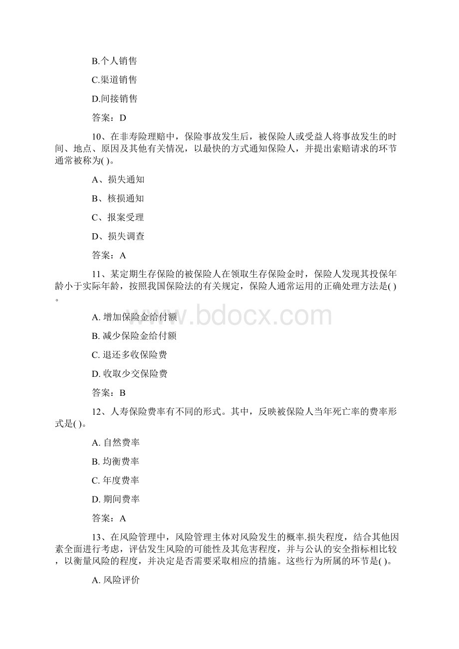 保险从业资格考试保险销售人模拟考试一43页word文档格式.docx_第3页