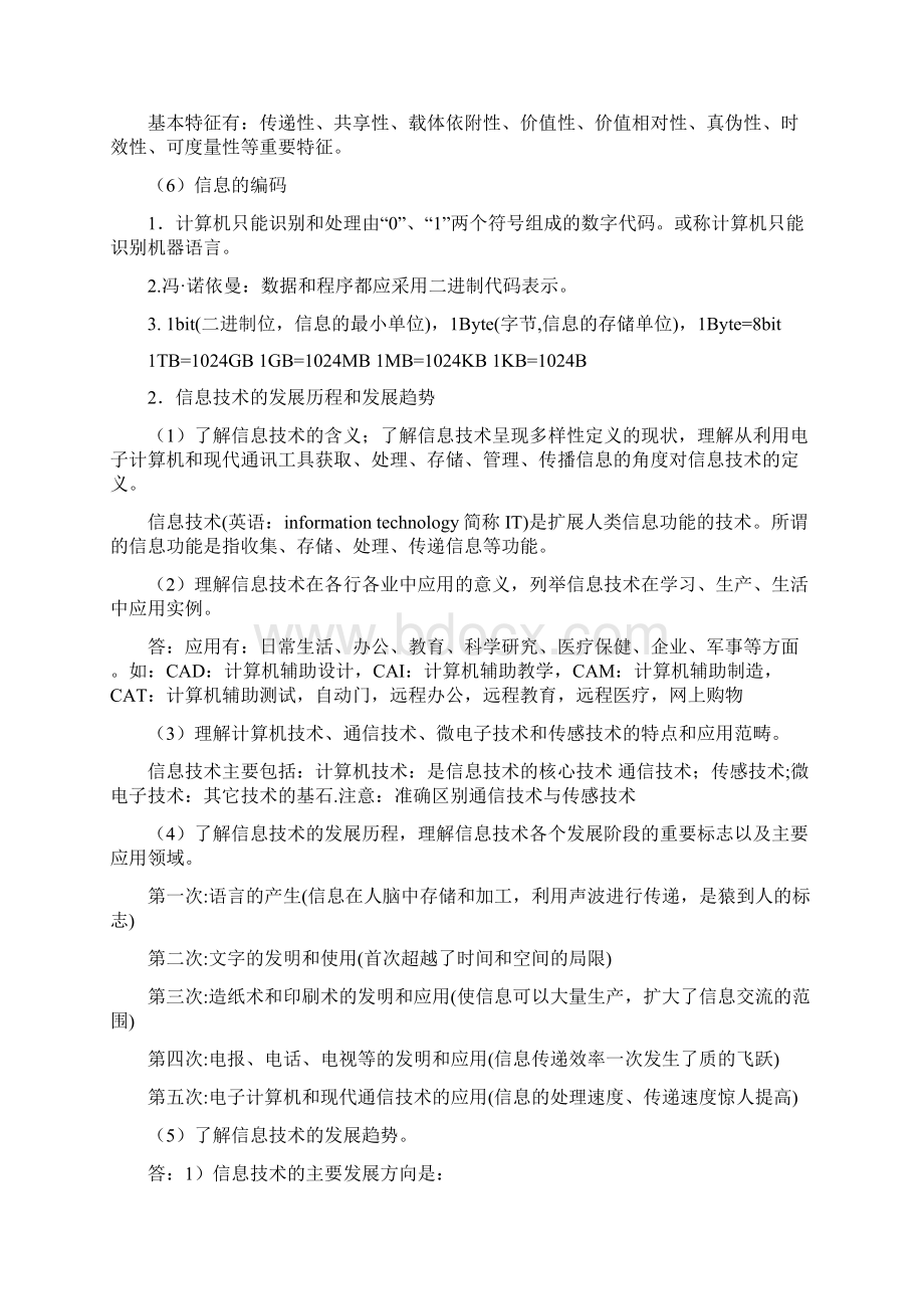 高中信息技术会考选择题知识点.docx_第2页