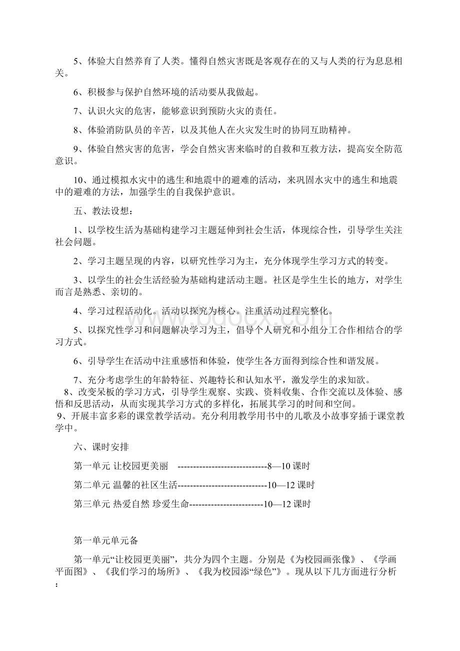 春冀教版品德与社会三年级下册导学案.docx_第2页