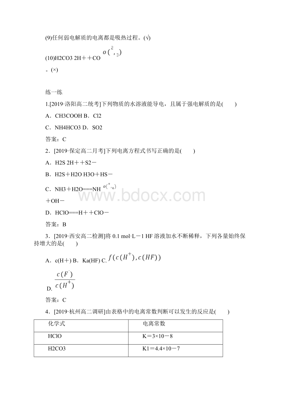 学年化学人教版选修4同步检测31弱电解质的电离.docx_第3页