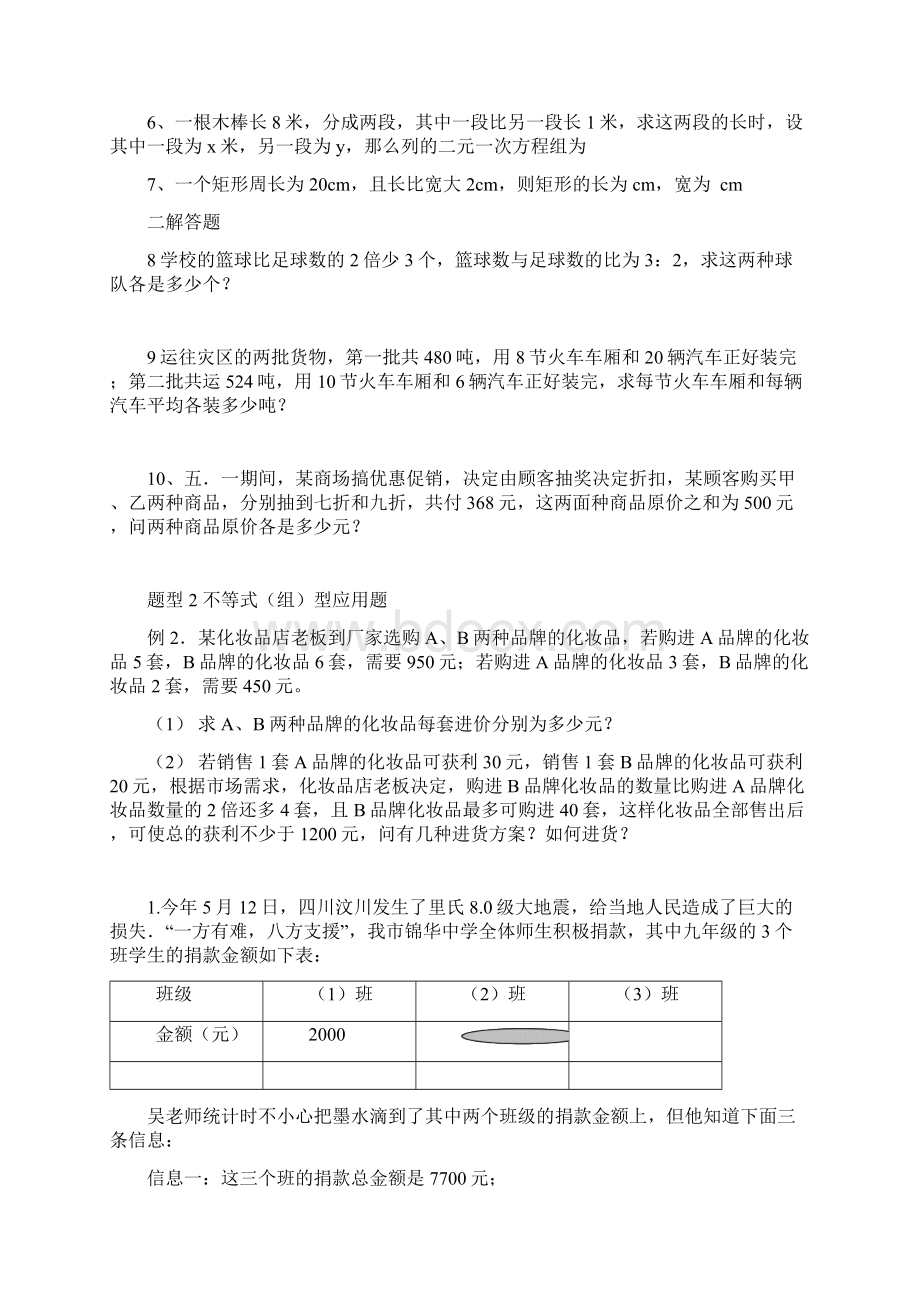 初中数学应用题整理汇编.docx_第2页