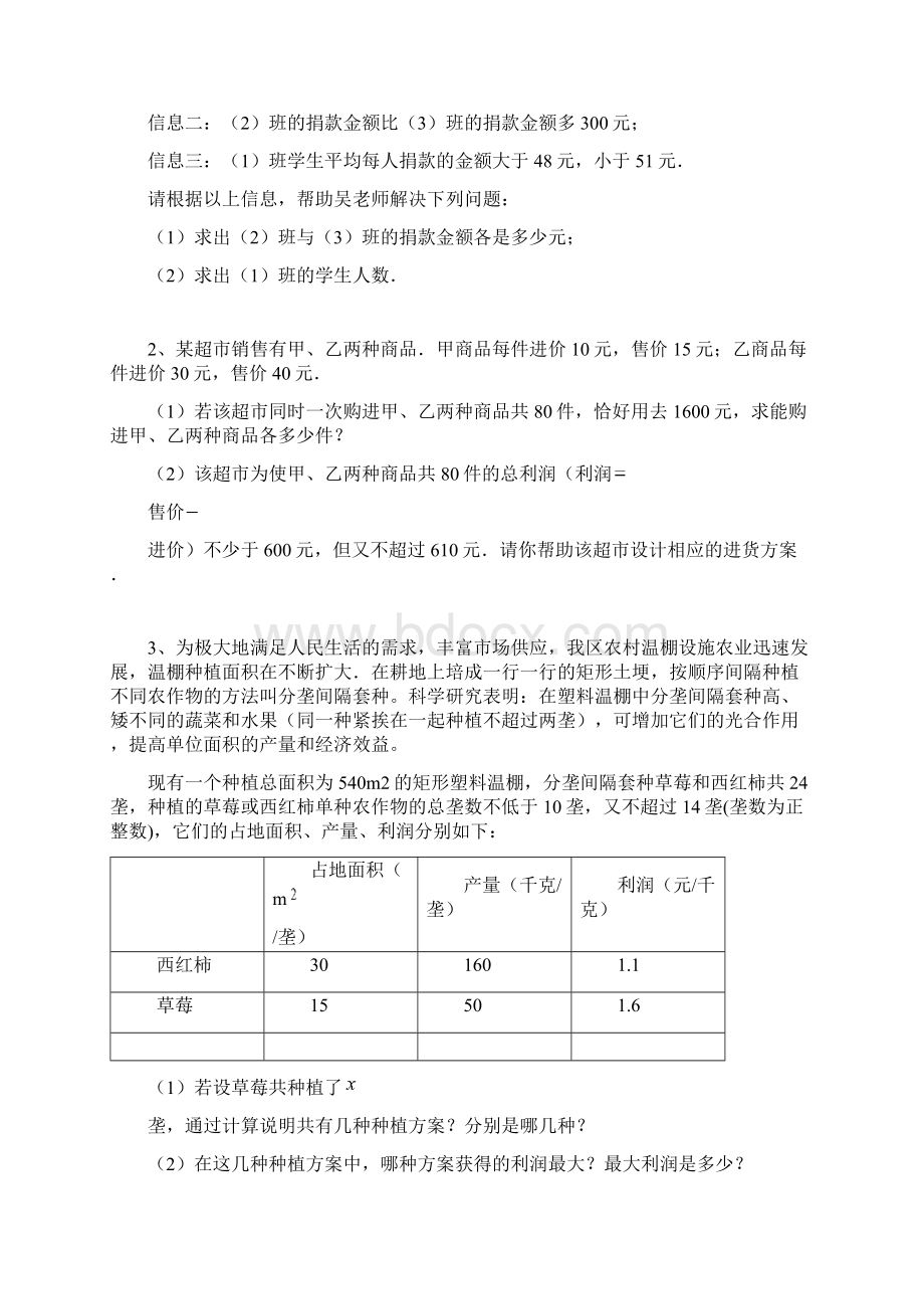 初中数学应用题整理汇编.docx_第3页