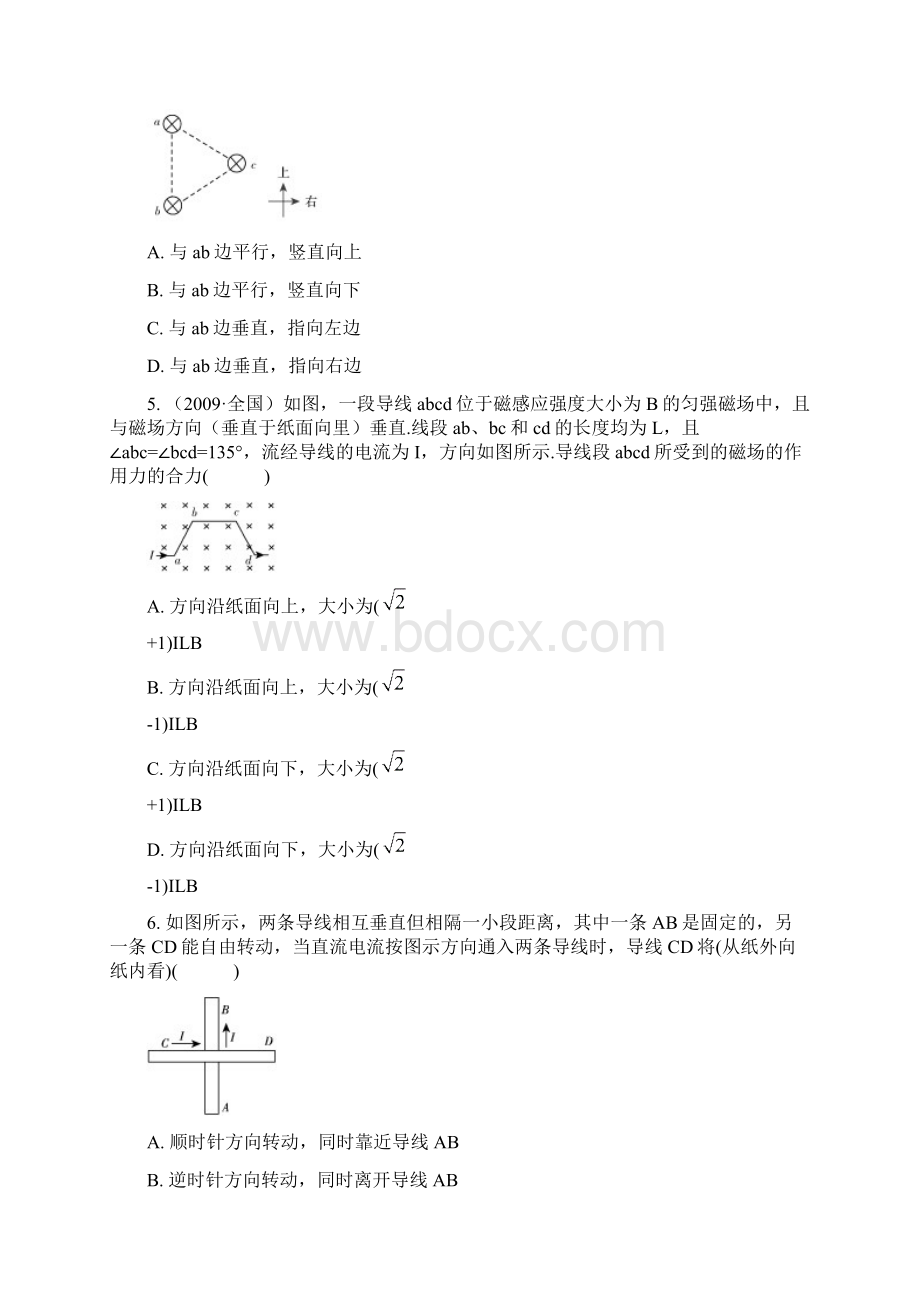 高考物理第一轮第八章.docx_第2页