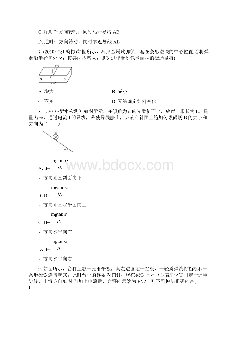 高考物理第一轮第八章.docx_第3页