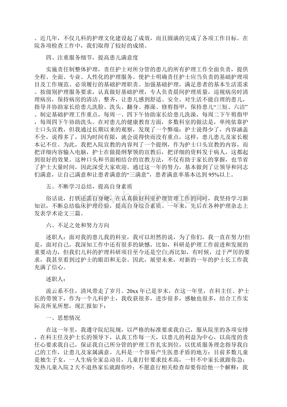 护士述职报告Word文件下载.docx_第2页