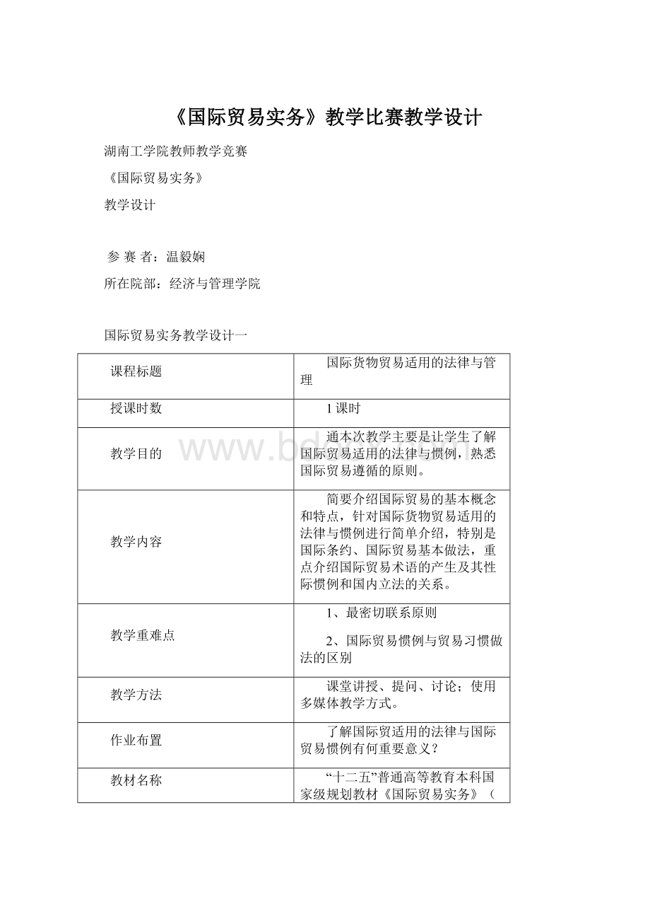 《国际贸易实务》教学比赛教学设计.docx