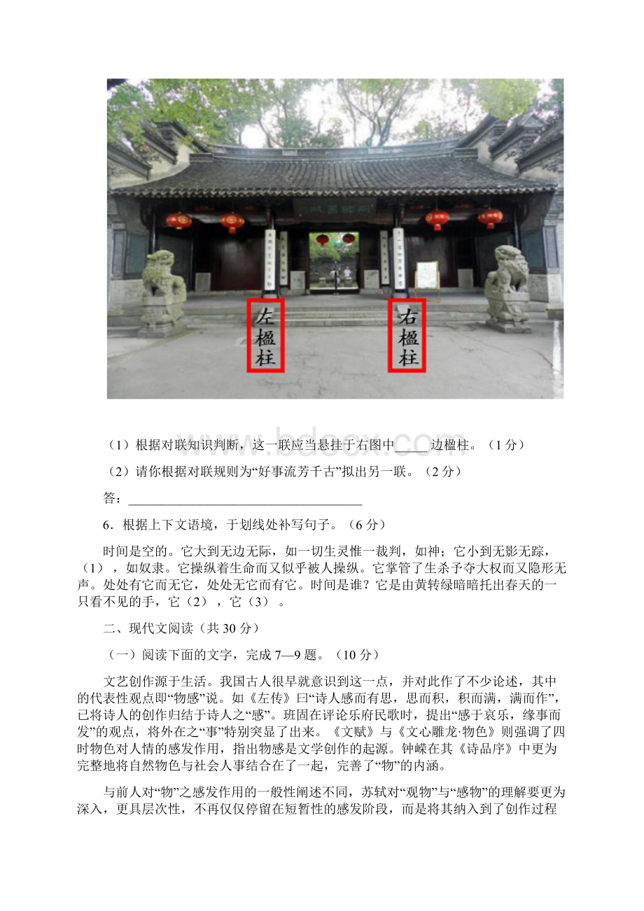 精选浙江省镇海中学校届高三模拟考语文试题+Word版含答案资料.docx_第3页