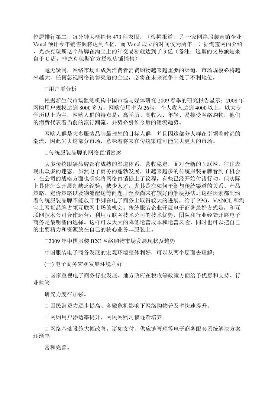 服装行业电子商务B2C分析.docx_第3页