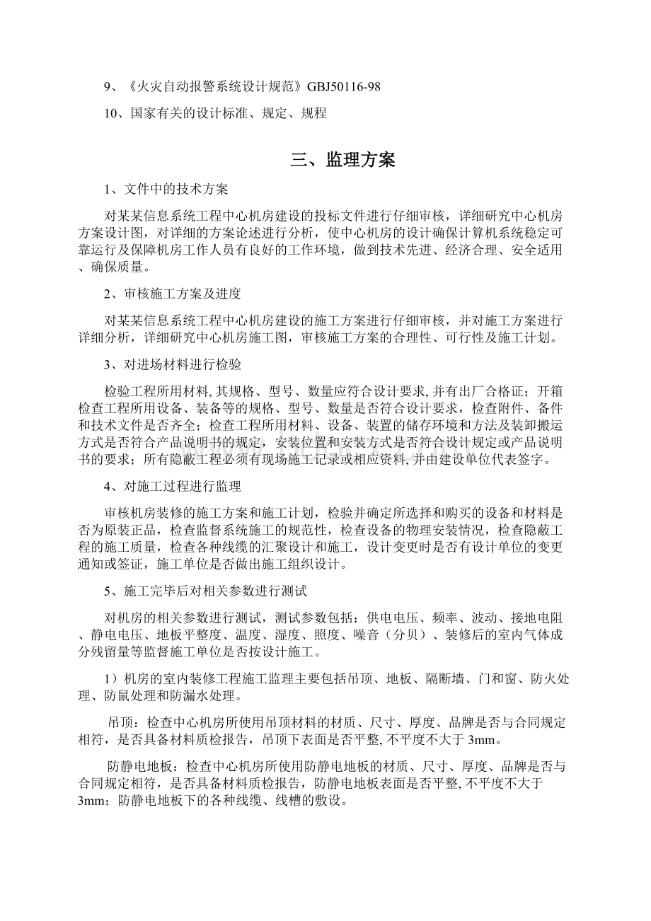 信息系统工程监理方案.docx_第2页