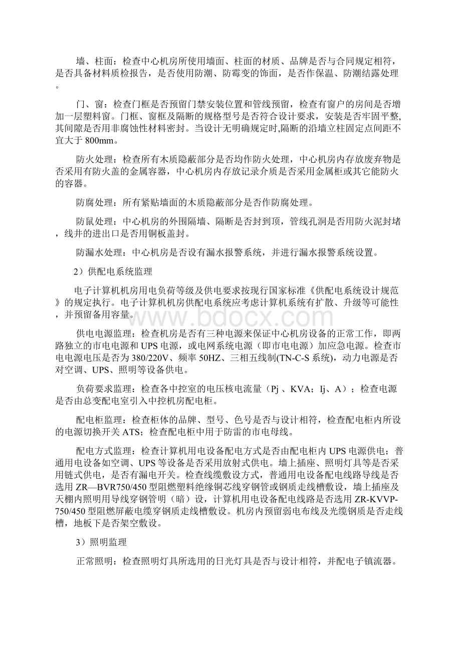 信息系统工程监理方案.docx_第3页