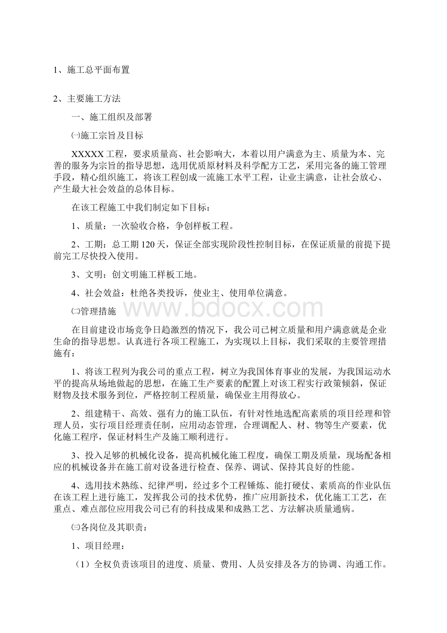 青县全民健身体育场工程Word文档下载推荐.docx_第2页