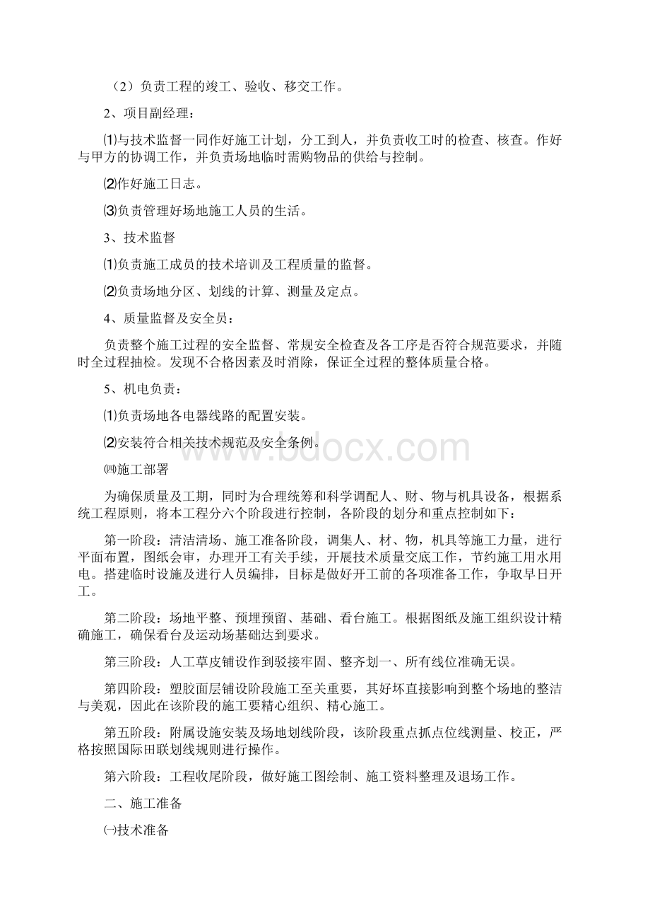 青县全民健身体育场工程Word文档下载推荐.docx_第3页