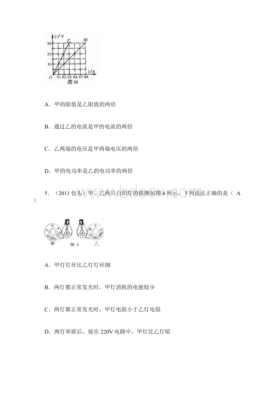 中考物理电功率试题汇编.docx_第2页