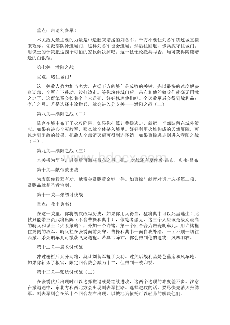 三国志曹操传攻略文档格式.docx_第2页