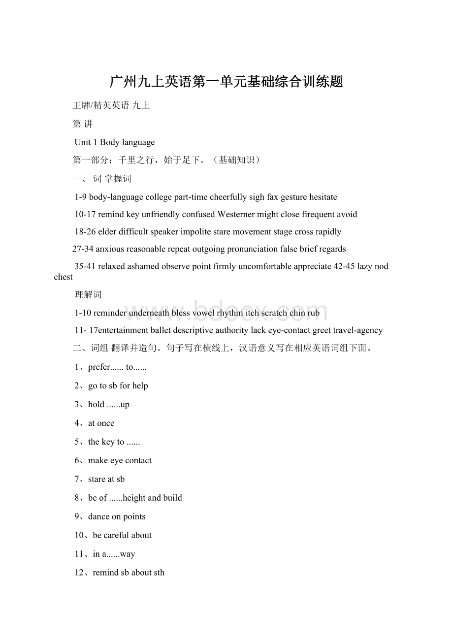 广州九上英语第一单元基础综合训练题Word格式文档下载.docx