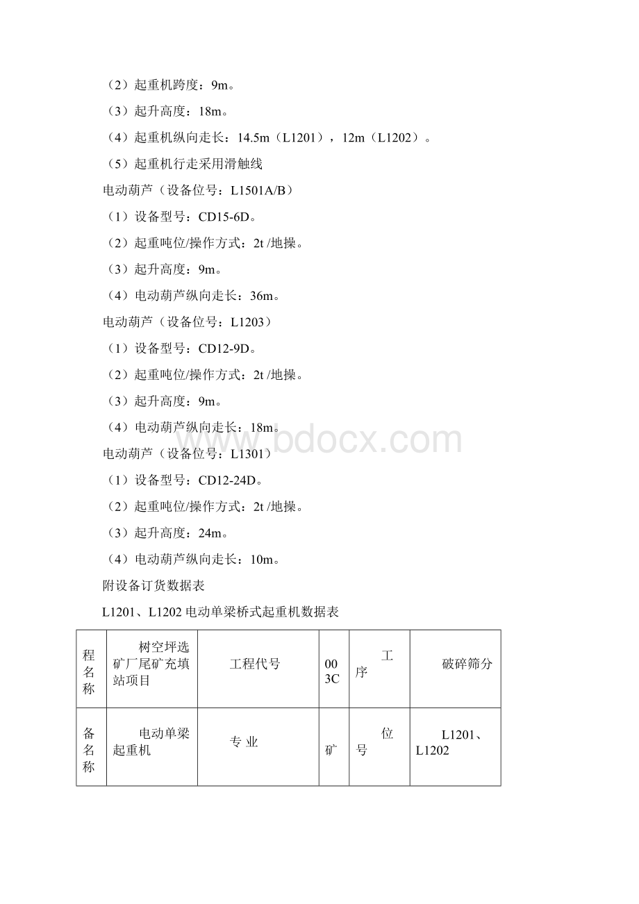 技术协议起重机.docx_第2页