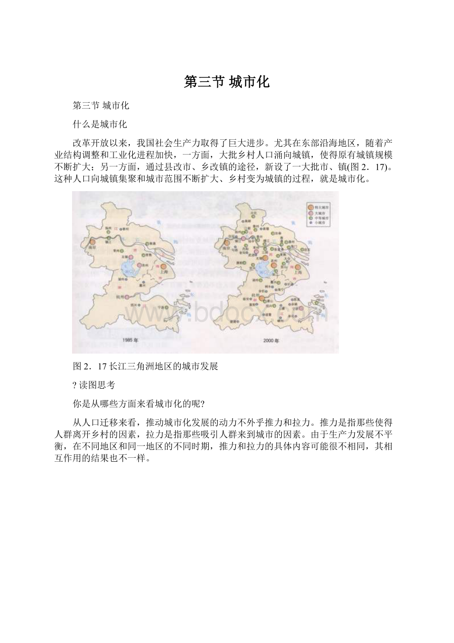 第三节城市化Word文件下载.docx