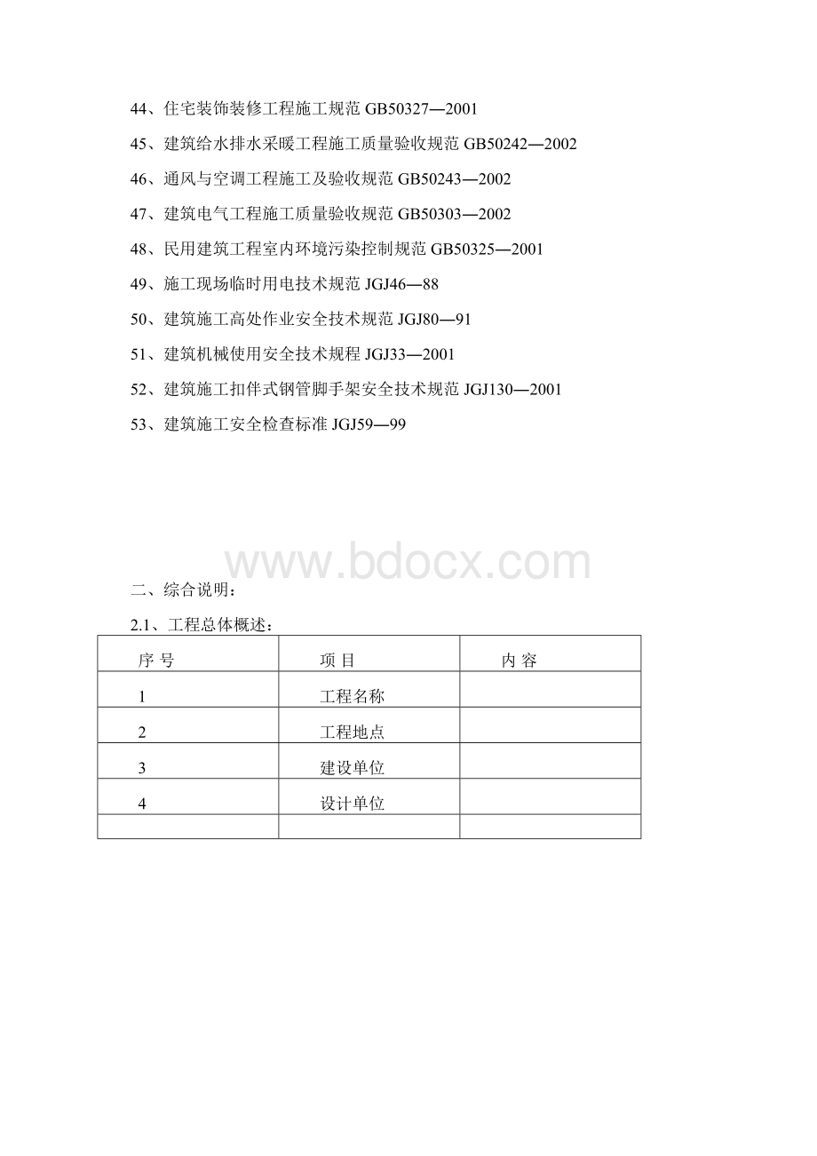 施工方案大全.docx_第3页