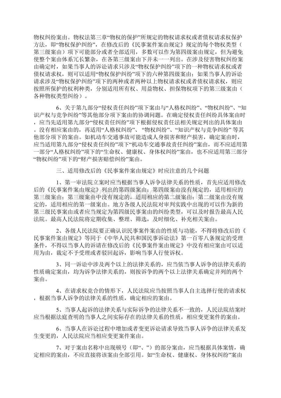 民事案由新.docx_第3页