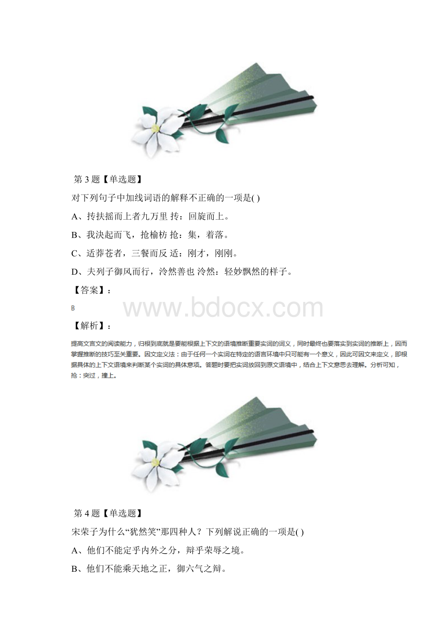 学年度人教版高中必修五语文第二单元6 逍遥游课后辅导练习第十五篇.docx_第3页