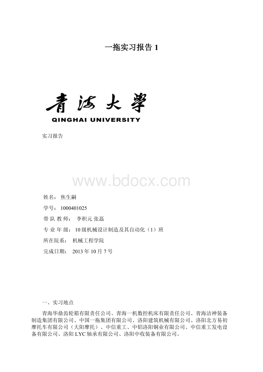 一拖实习报告1Word文档格式.docx