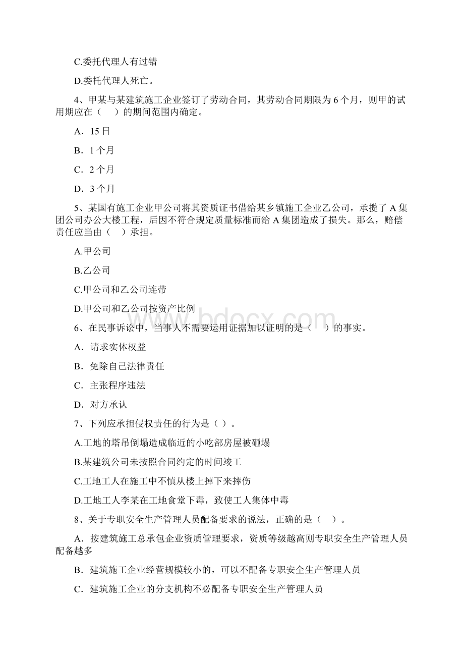 注册二级建造师《建设工程法规及相关知识》模拟考试II卷 附答案Word文件下载.docx_第2页