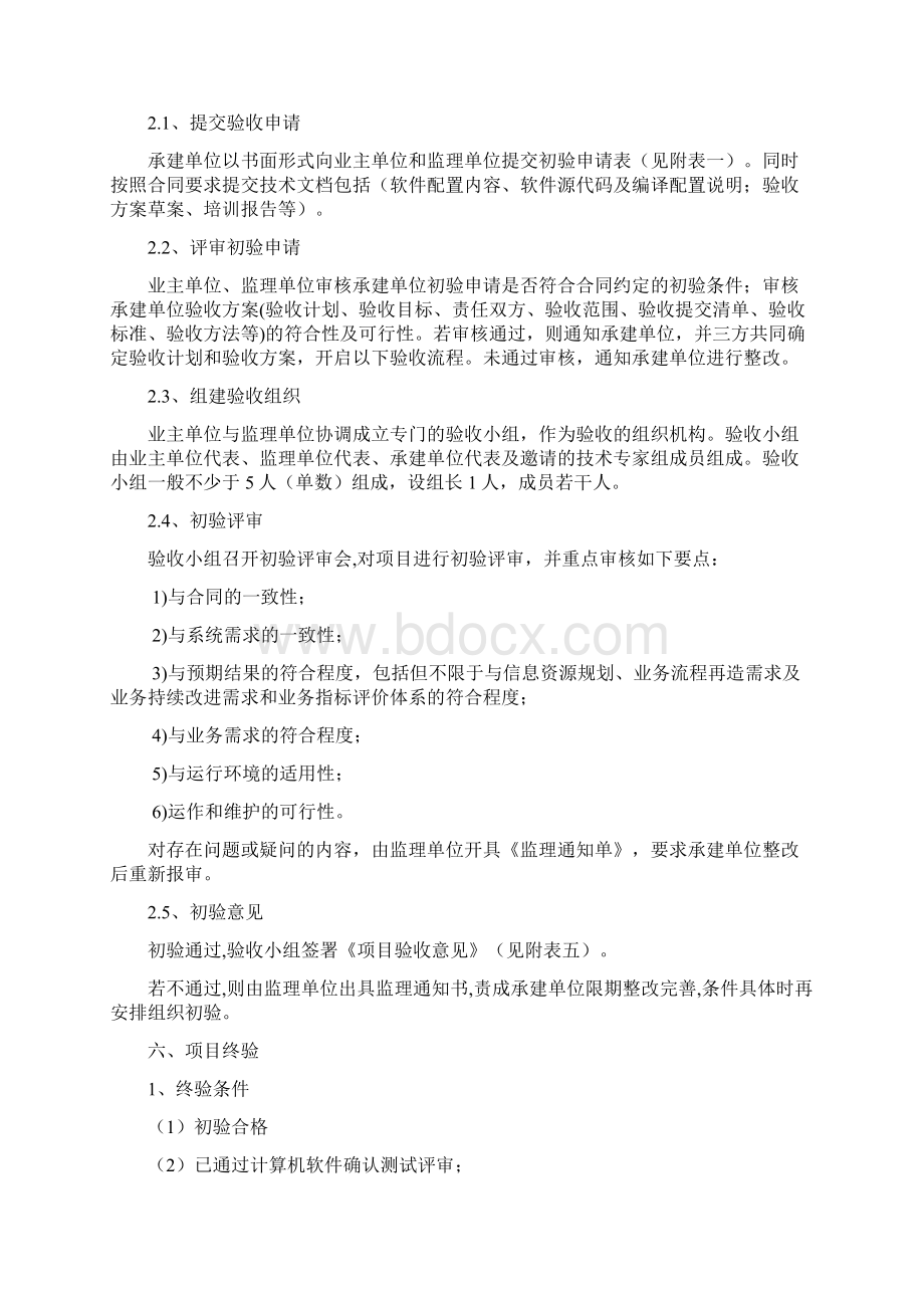 信息应用软件系统项目验收规范.docx_第2页