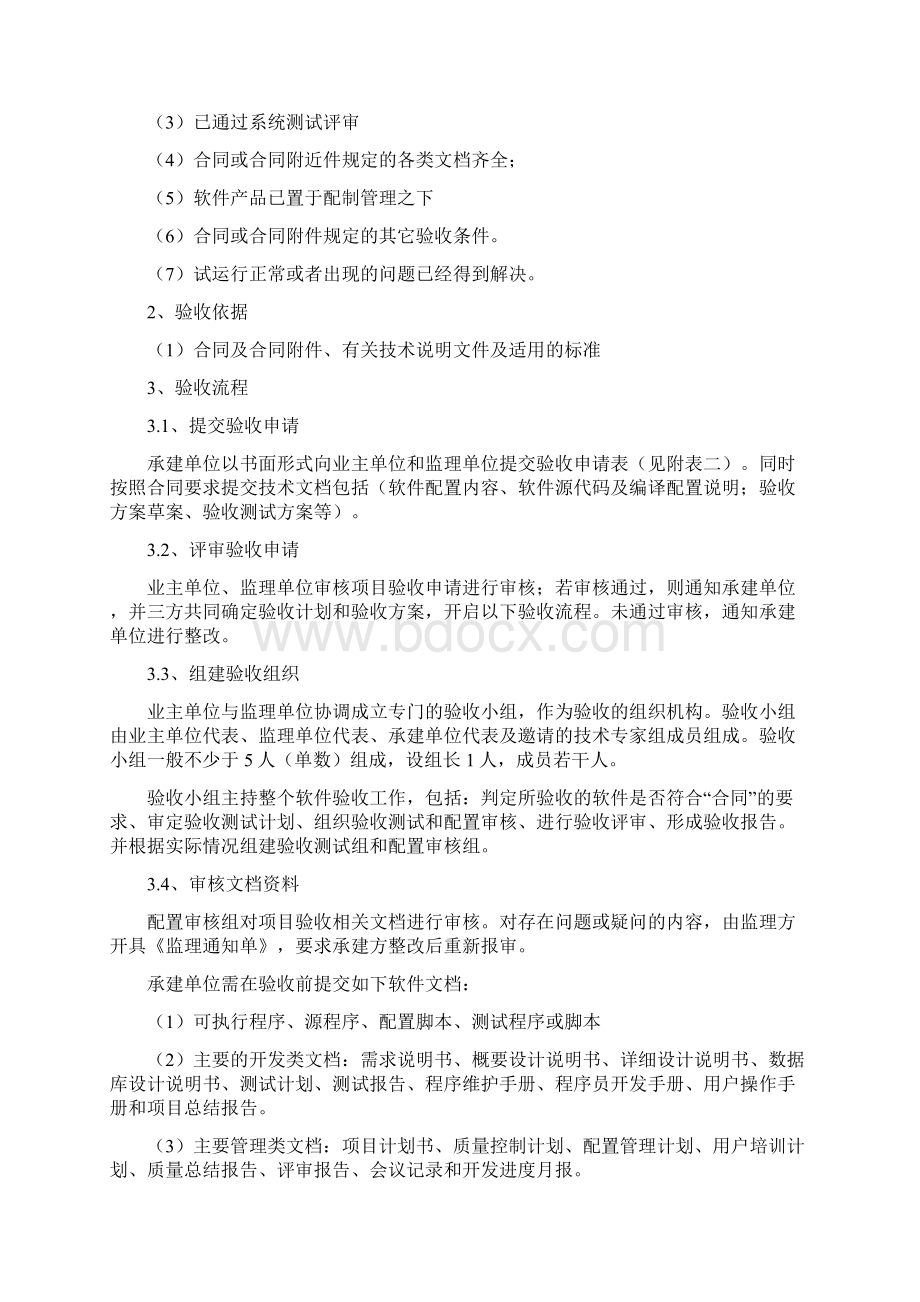 信息应用软件系统项目验收规范.docx_第3页