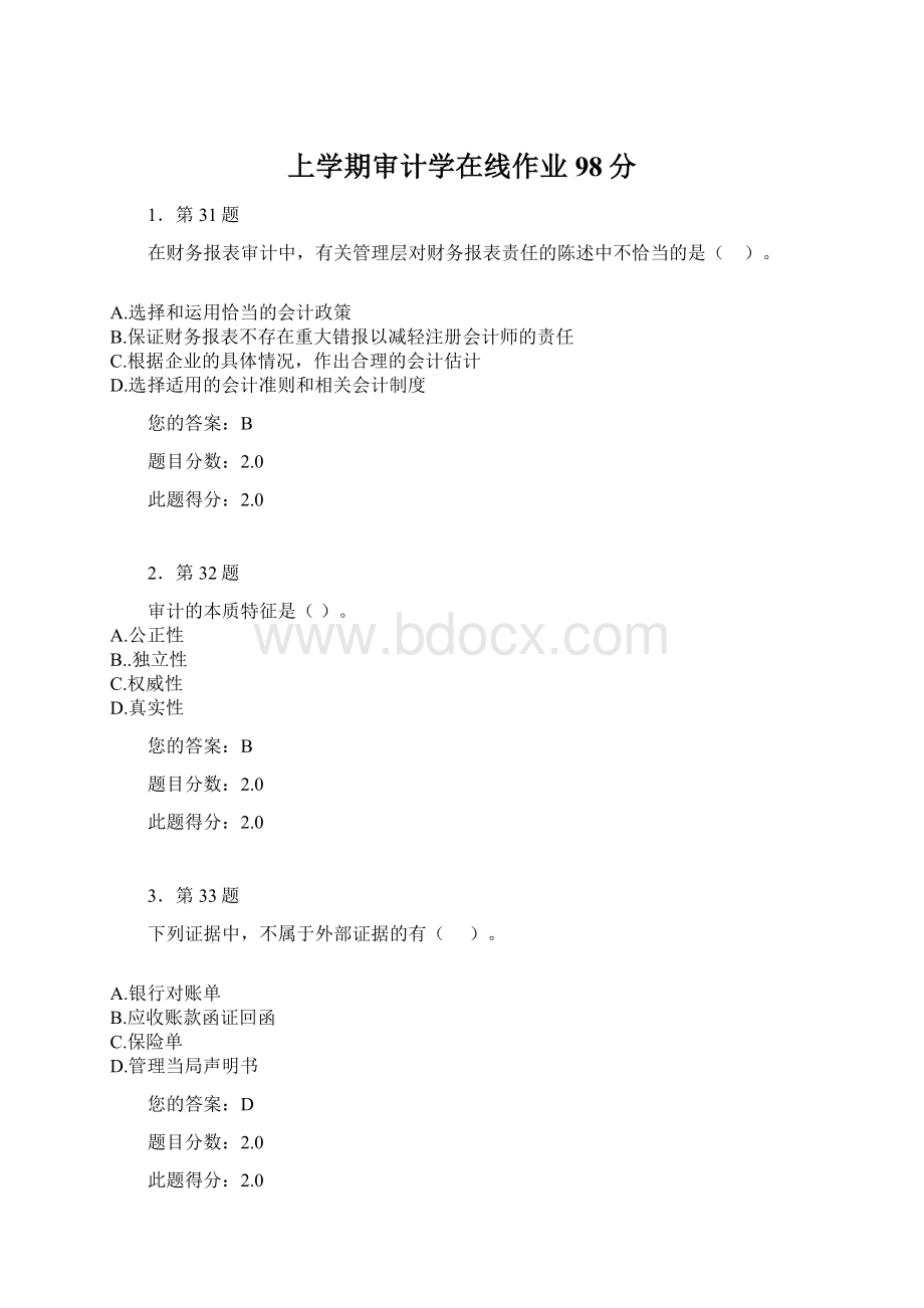 上学期审计学在线作业98分Word格式.docx_第1页