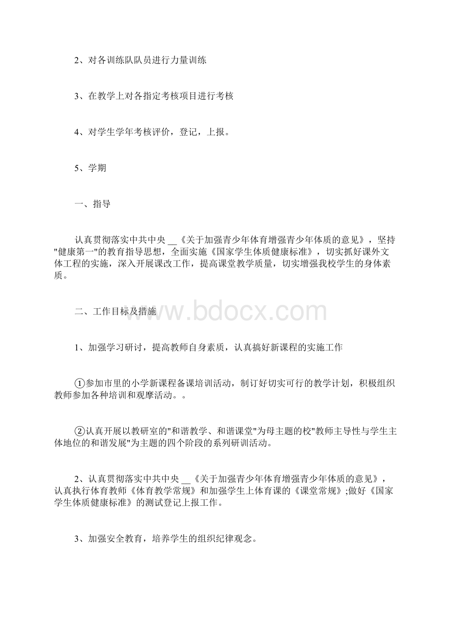 教师个人工作计划范文简短体育教师个人工作计划范文三篇.docx_第3页