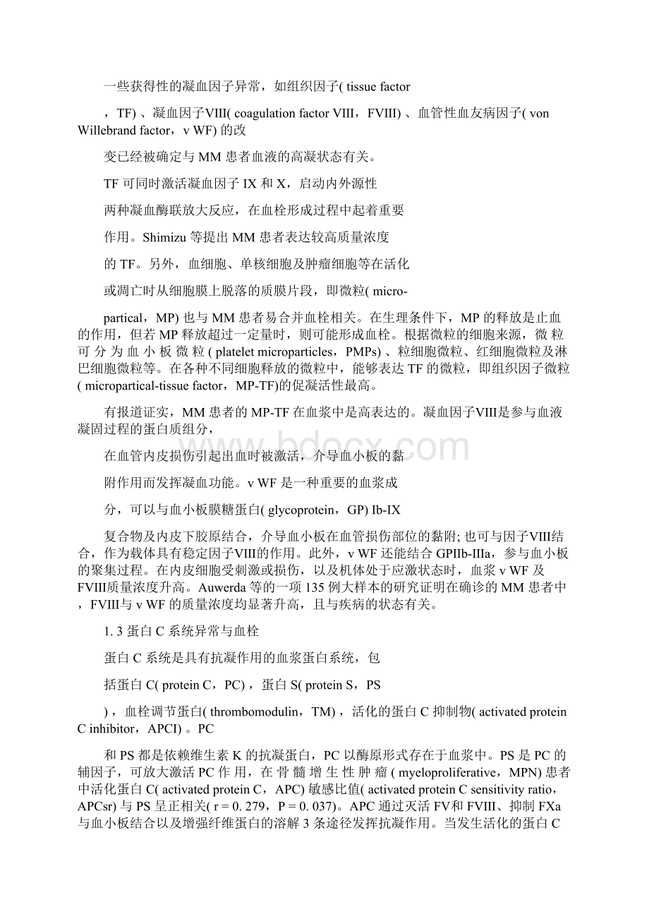 多发性骨髓瘤及血栓.docx_第2页