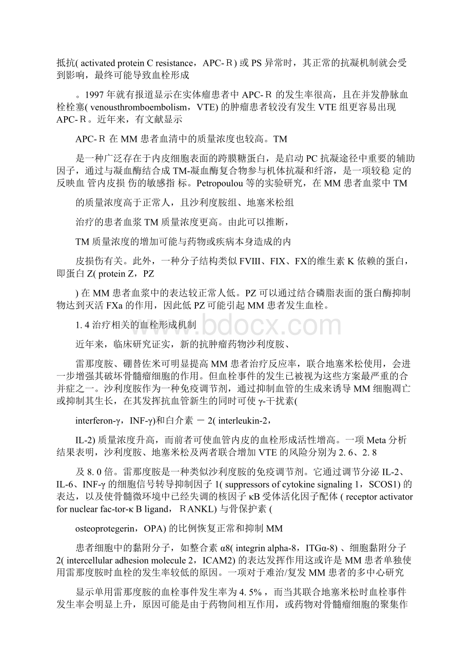 多发性骨髓瘤及血栓.docx_第3页