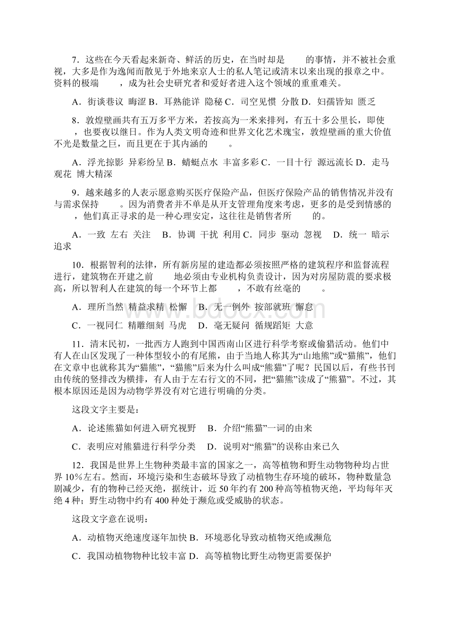 下半年辽宁省公务员考试行测真题+答案解析.docx_第2页