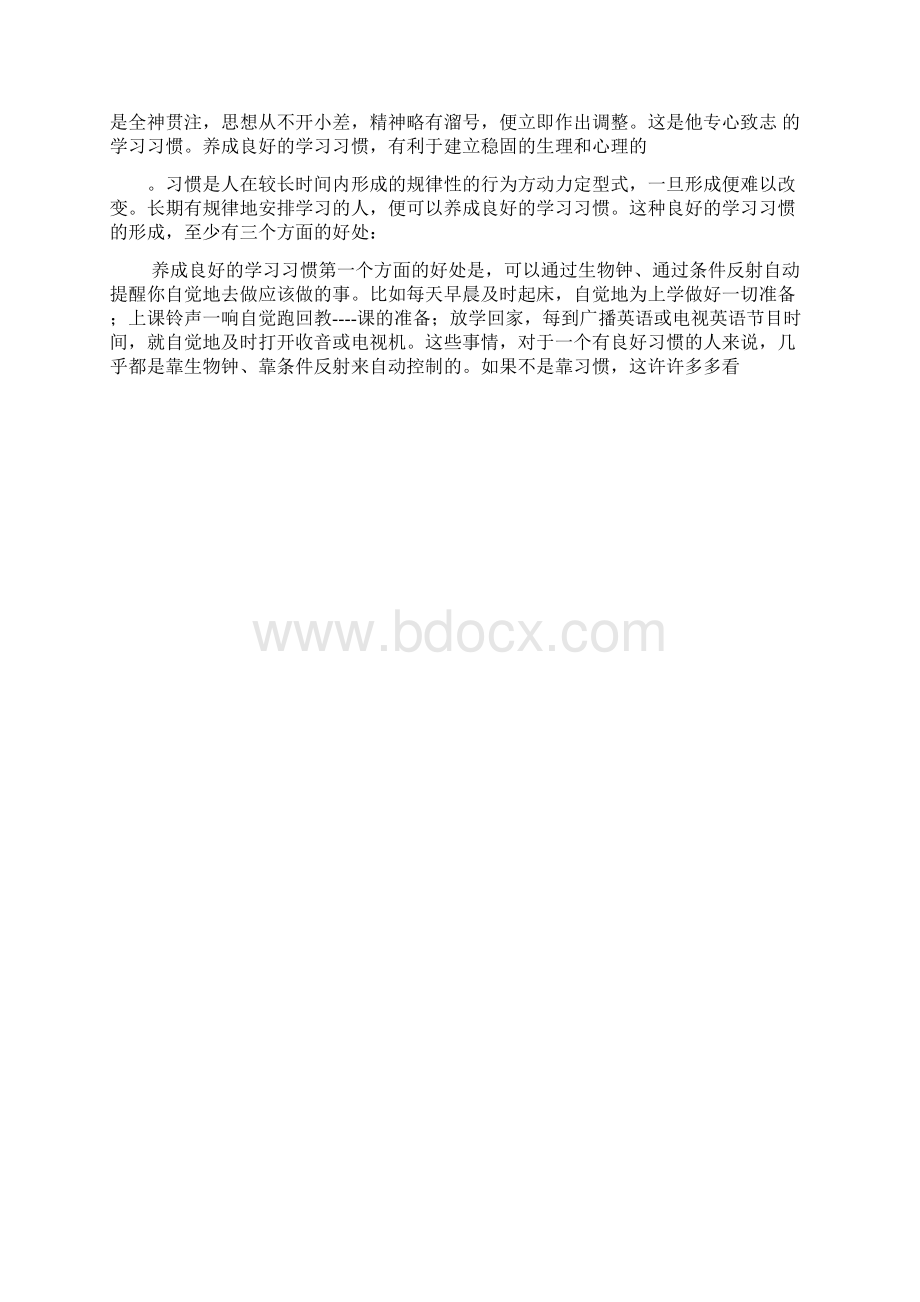 浅谈良好学习习惯的培养Word文档下载推荐.docx_第3页