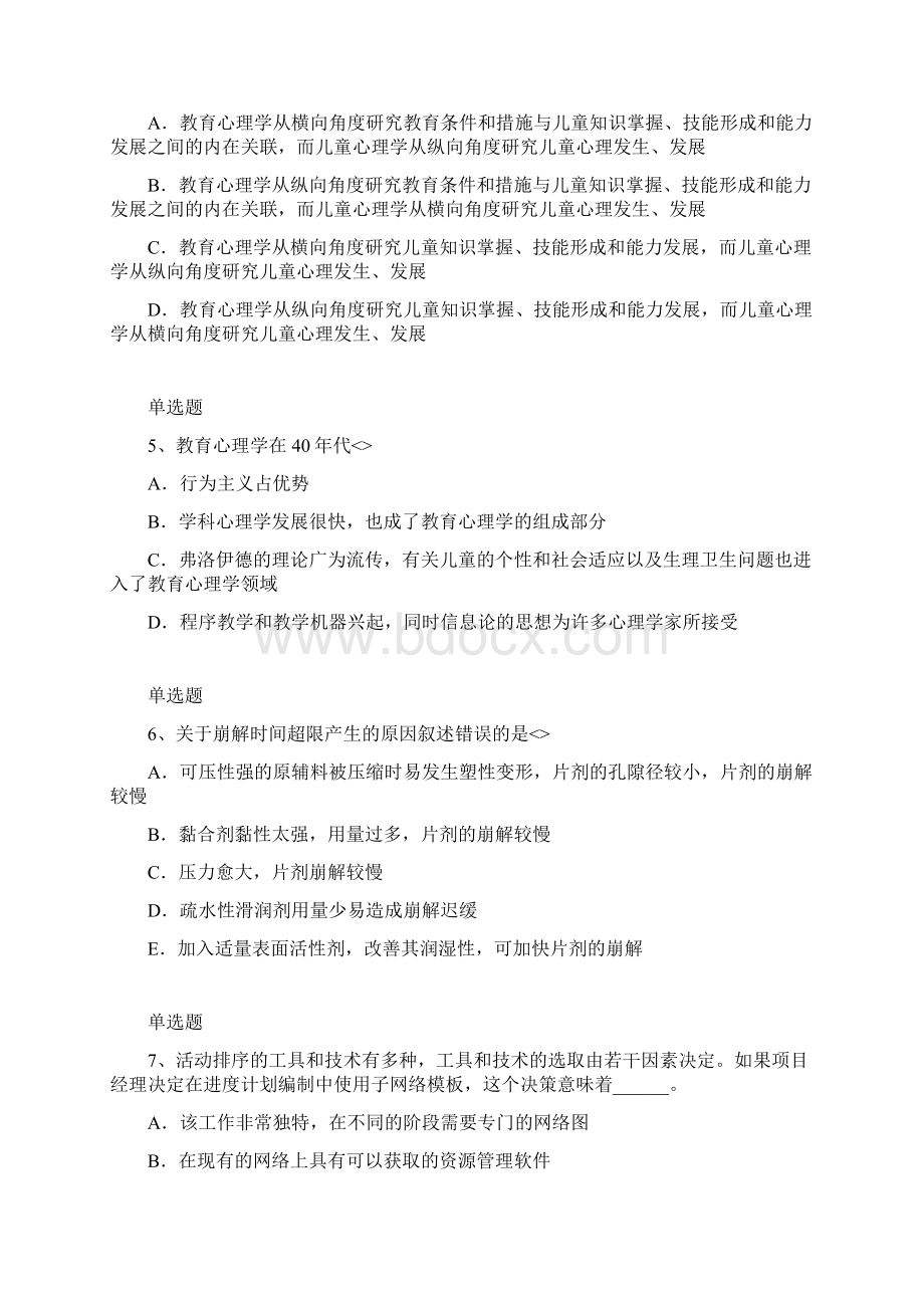 中学教育心理学试题21Word格式.docx_第2页